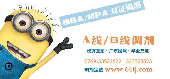 64調(diào)劑網(wǎng)：MBA/MPA調(diào)劑 需把握5大致勝關鍵點