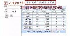 上財(cái)2017MBA聯(lián)考成績查分2月15日、常規(guī)面試安排