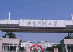 南京師范大學2019年MBA調(diào)劑意向申請