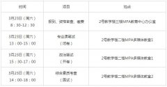 湖北大學2019年公共管理碩士（MPA）研究生復試通知