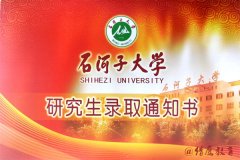 2020年石河子大學(xué)MBA廣東班調(diào)劑簡章