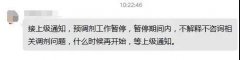 64調(diào)劑網(wǎng)：教育部緊急叫停預(yù)調(diào)劑?調(diào)劑不慌！