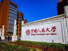 中國人民大學2021年研究生復試分數(shù)線