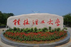 2021年桂林理工大學(xué)MBA調(diào)劑開網(wǎng)時間