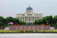 上海外國(guó)語(yǔ)大學(xué)研究生2021級(jí)錄取通知書(shū)郵寄通知