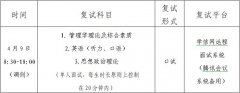 閩江學院MBA22年調(diào)劑復(fù)試錄取工作